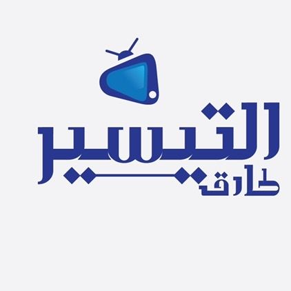 طارق البارقي التيسير جدة