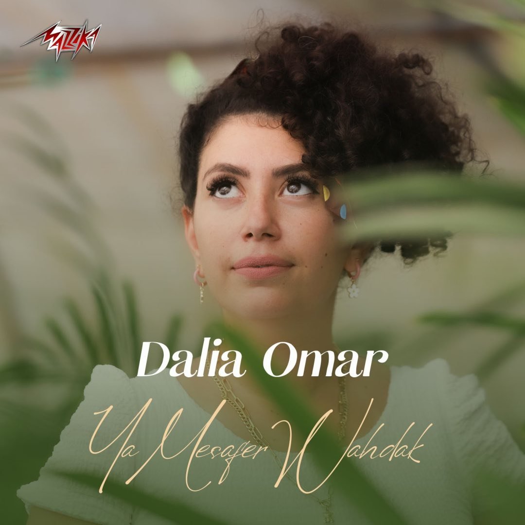 Dalia Omar