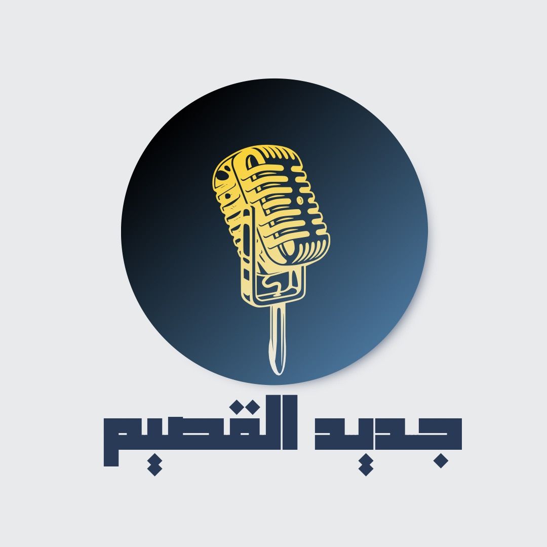 جديد القصيم