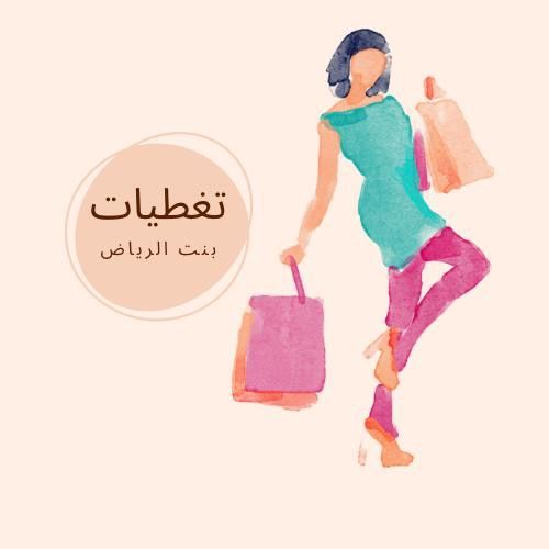 مندوبة تسوق