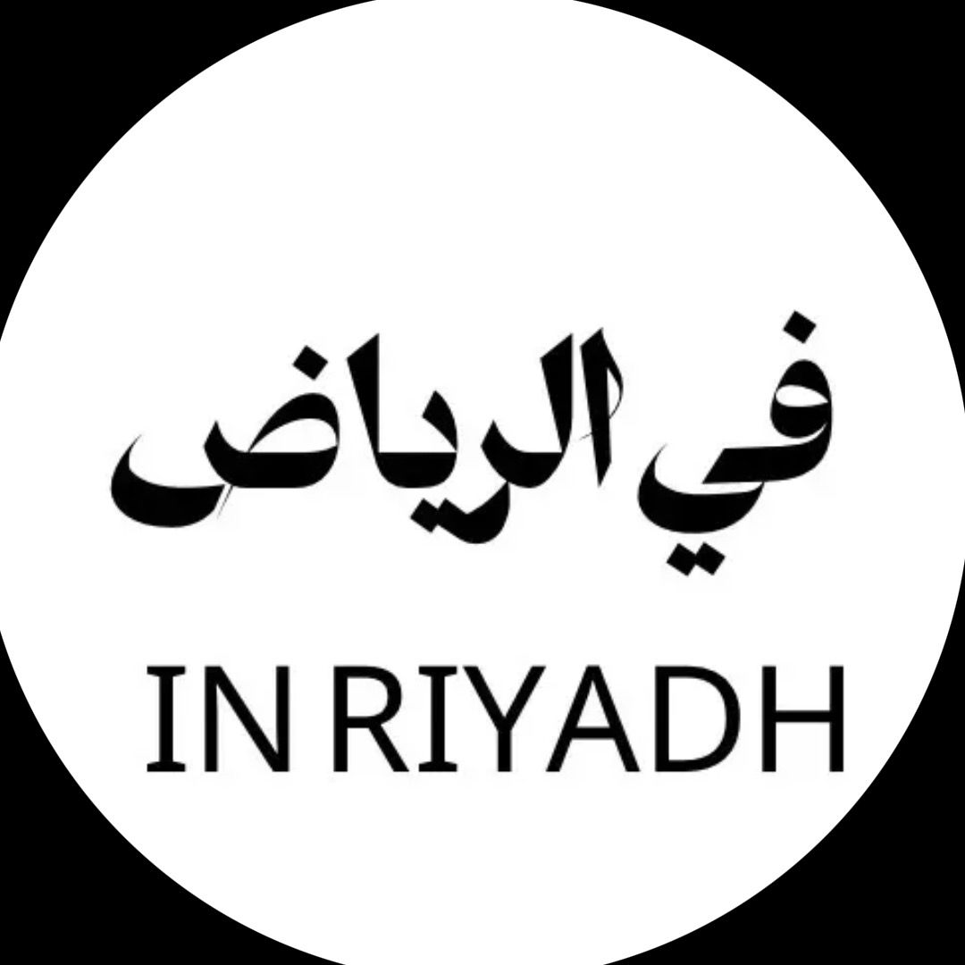 في الرياض in Riyadh