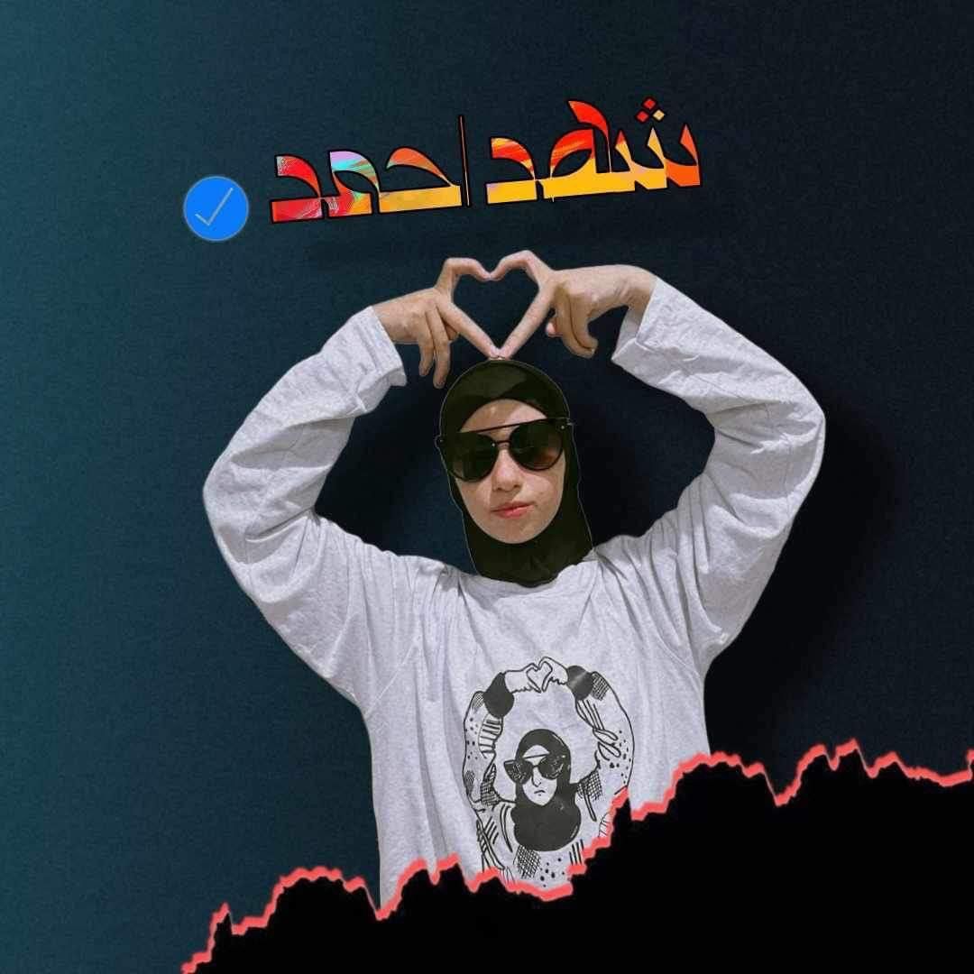 شهد احمد