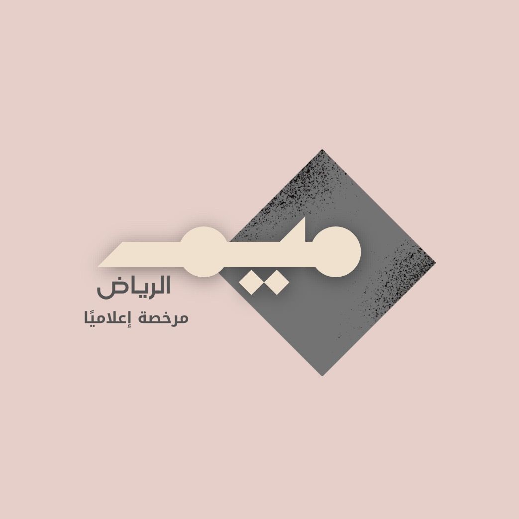 ميم الرياض موثوق