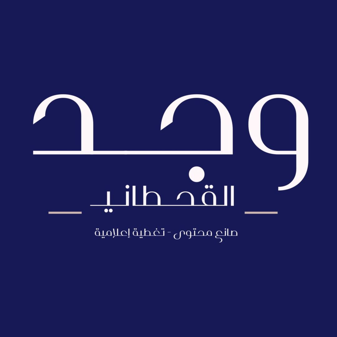 وجد القحطاني