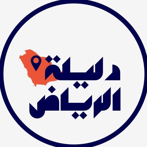 دليلة الرياض