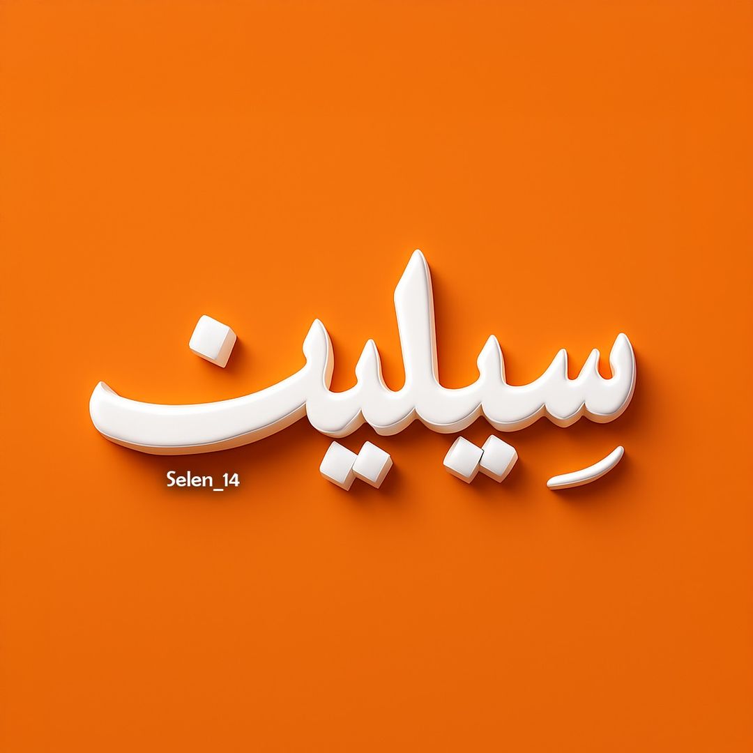 سيلين تغطيات جدة