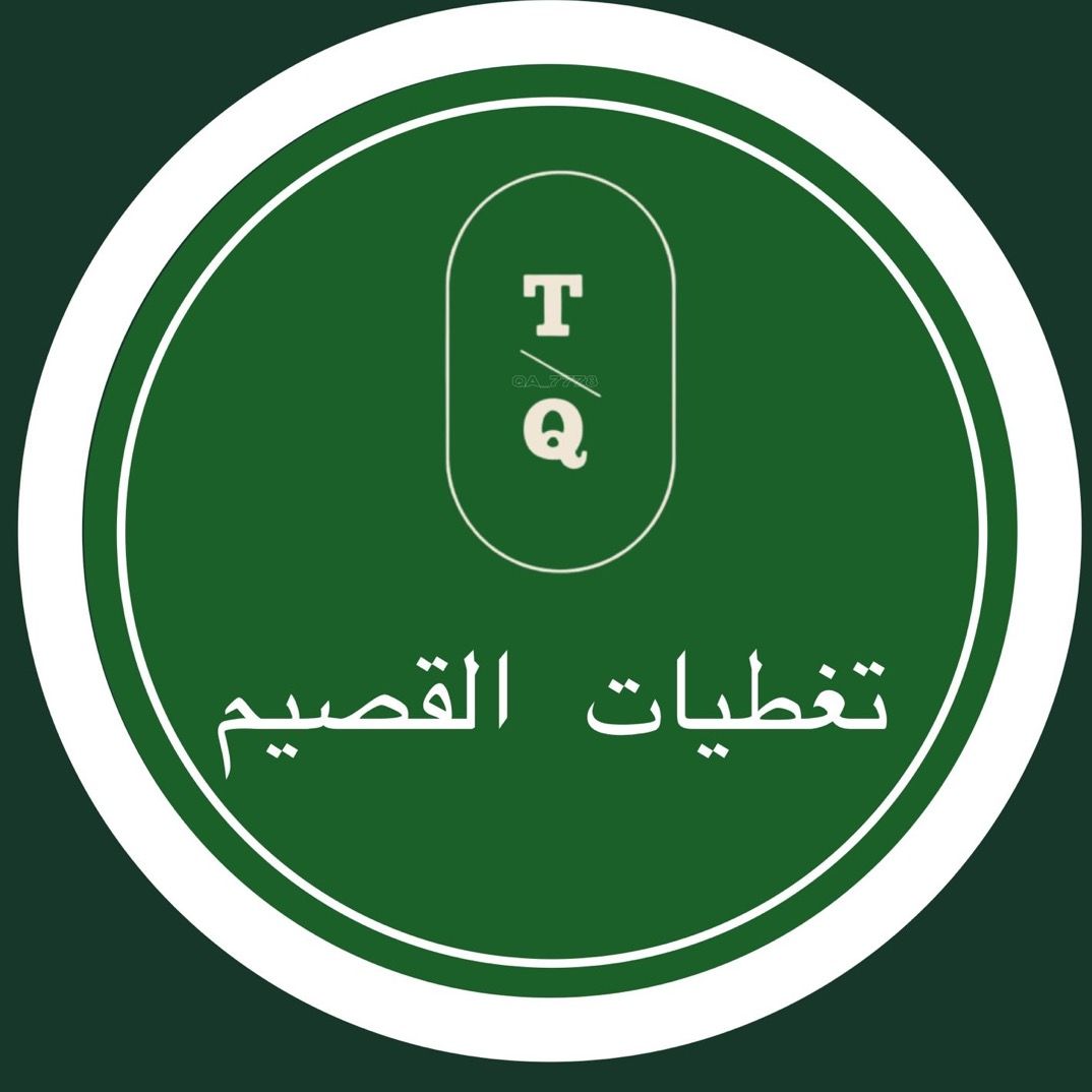 تغطيات القصيم