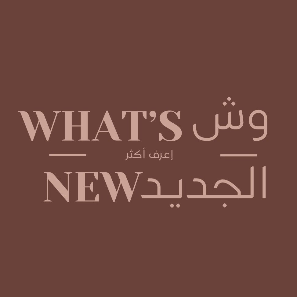 وش الجديد؟ New