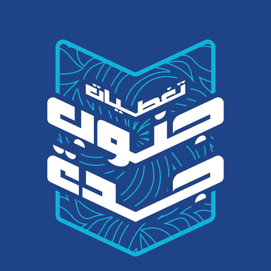 تغطيات جنوب جدة